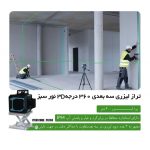 تراز لیزری اس تی آ مدل